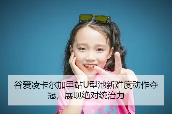 gu-ai-ling-ka-er-jia-li-zhan-xing-chi-xin-nan-du-dong-zuo-duo-guan-zhan-xian-jue-dui-tong-zhi-li-2-450.jpg